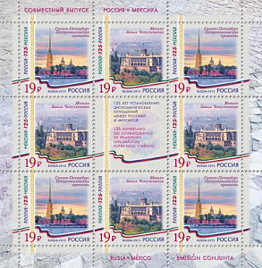 Россия, 2015, Архитектура, Совместно с Мексикой, лист с купоном